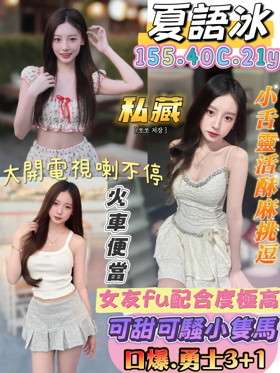 基隆 夏沫 擅長糖果吹 胸圍38C